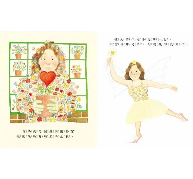我媽媽(二版)兒童繪本內容