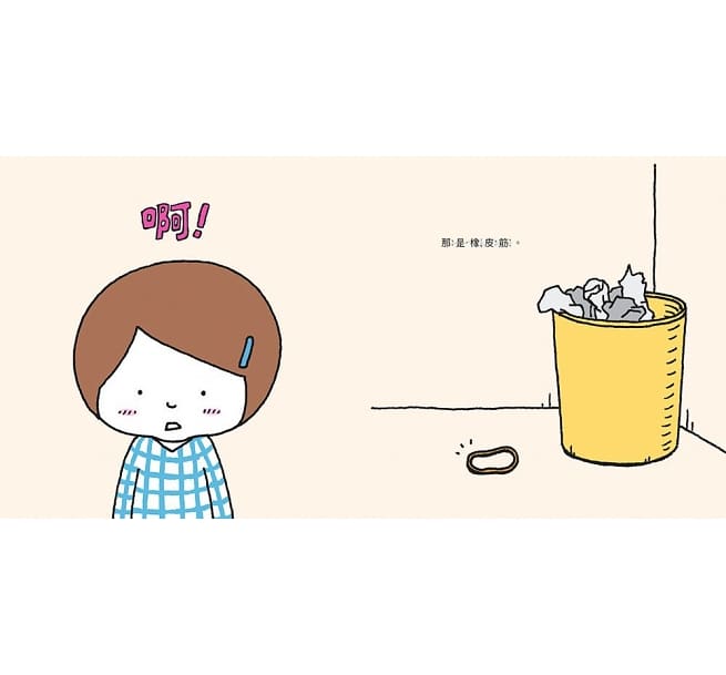 這條橡皮筋是我的兒童繪本內容