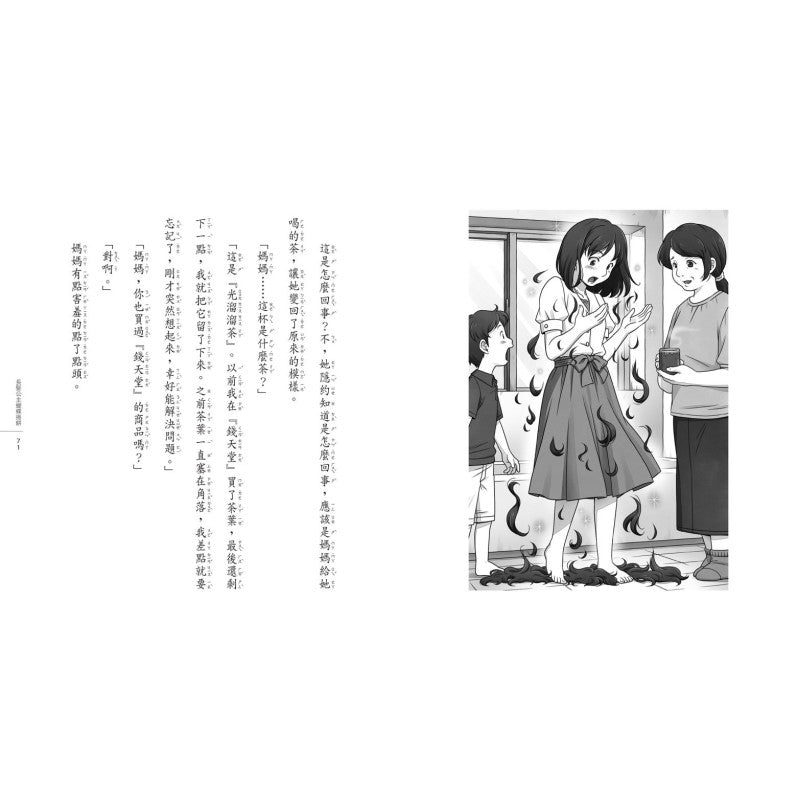 神奇柑仔店15：冒牌的長髮公主餅乾兒童繪本內容