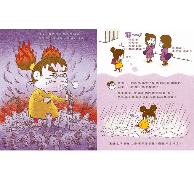 討厭的人都跌倒吧兒童繪本內容