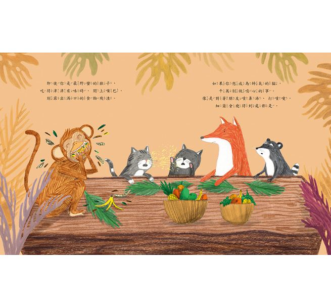 森林裡的禮貌運動兒童繪本內容