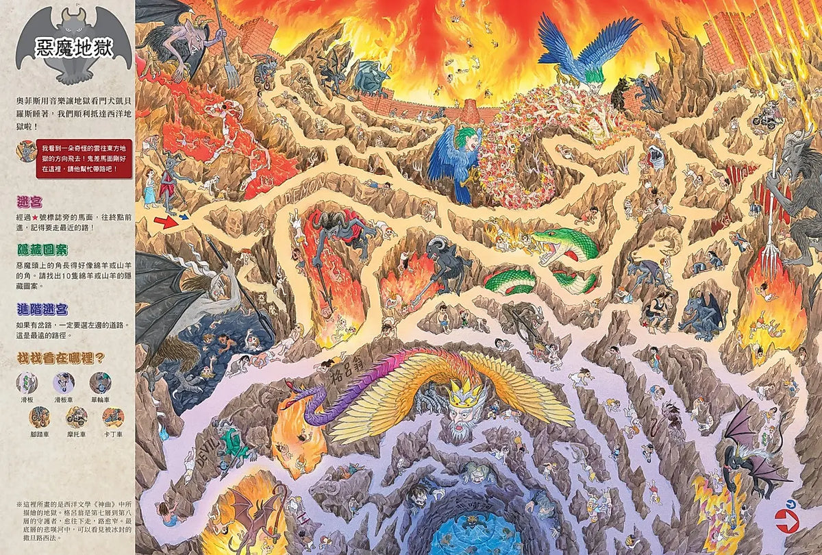 地獄迷宮繪本內容