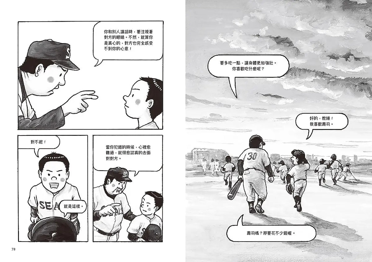 我們的工作之路1：麵包師傅／新幹線駕駛員／研究員