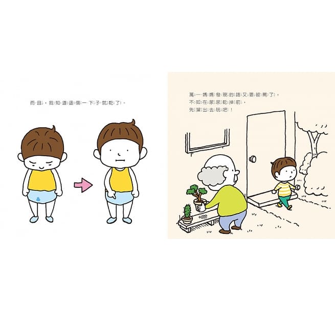 尿尿太郎兒童繪本內容