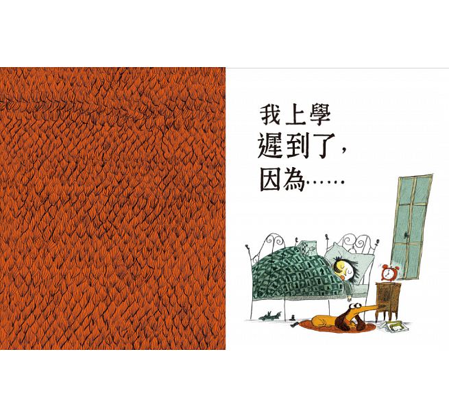 我上學遲到了，因為……(二版)兒童繪本內容
