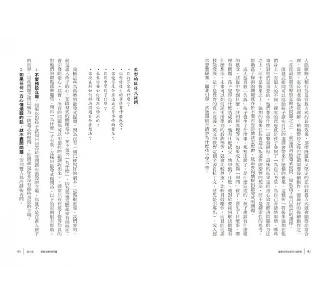 溫和且堅定的正向教養：姚以婷審定推薦，暢銷全球40年的阿德勒式教養經典，教出自律、負責、合作的孩子，賦予孩子解決問題的能力兒童繪本內容