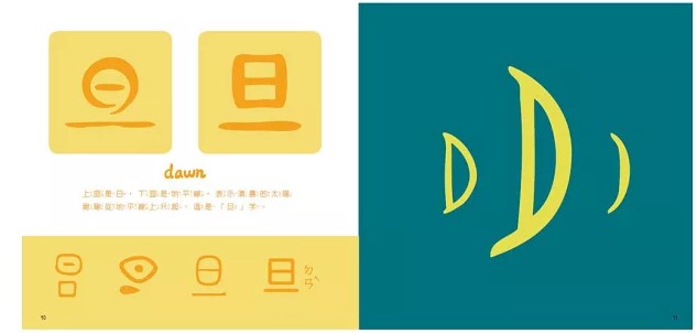 漢字是畫出來的兒童繪本內容