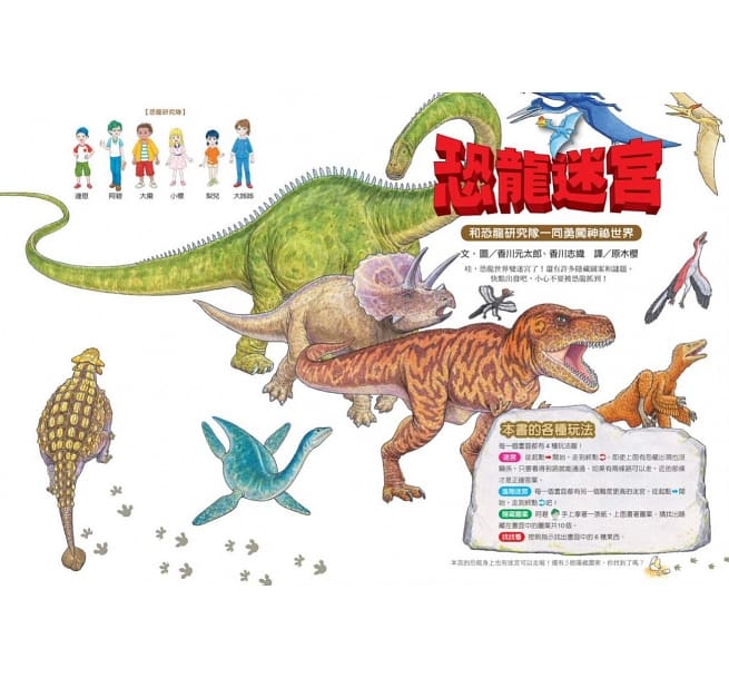 恐龍迷宮兒童繪本內容