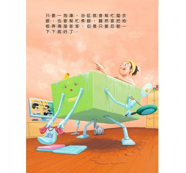 我的飛天浴缸(新版)兒童繪本內容