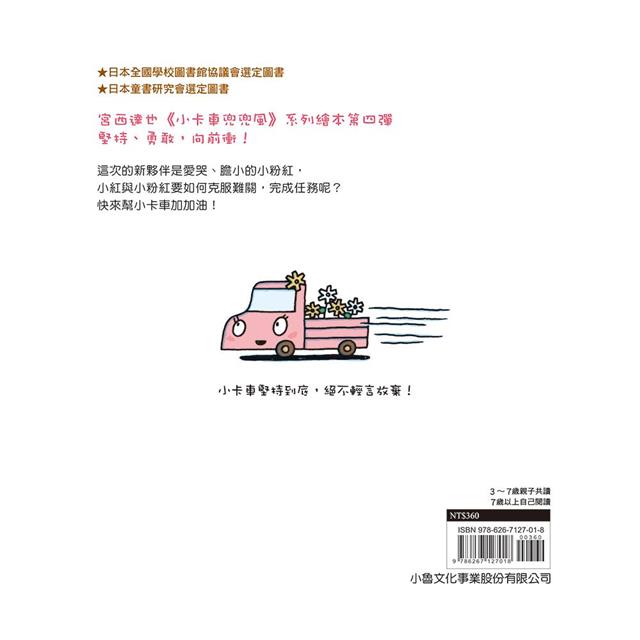 小粉紅向前衝兒童繪本內容