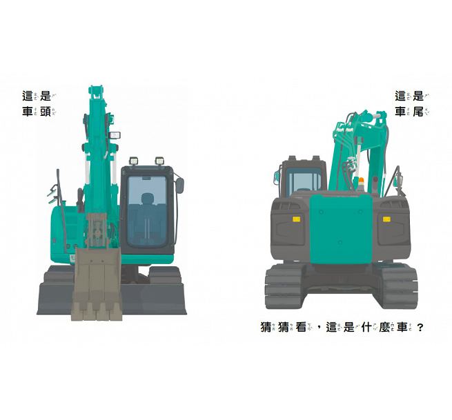 道路工程車大集合兒童繪本內容