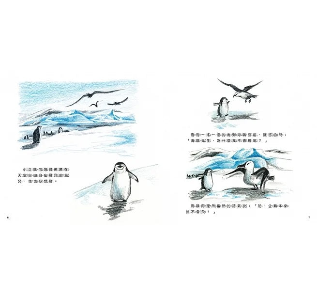 我會飛【自我認同】(欣賞自己的優點，勇於嘗試有自信)兒童繪本內容