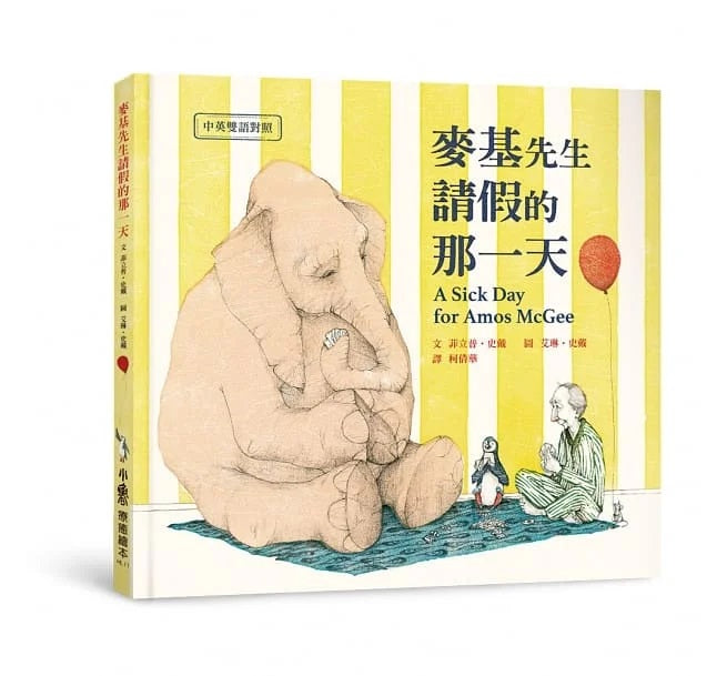 【中英雙語對照】麥基先生請假的那一天兒童繪本內容