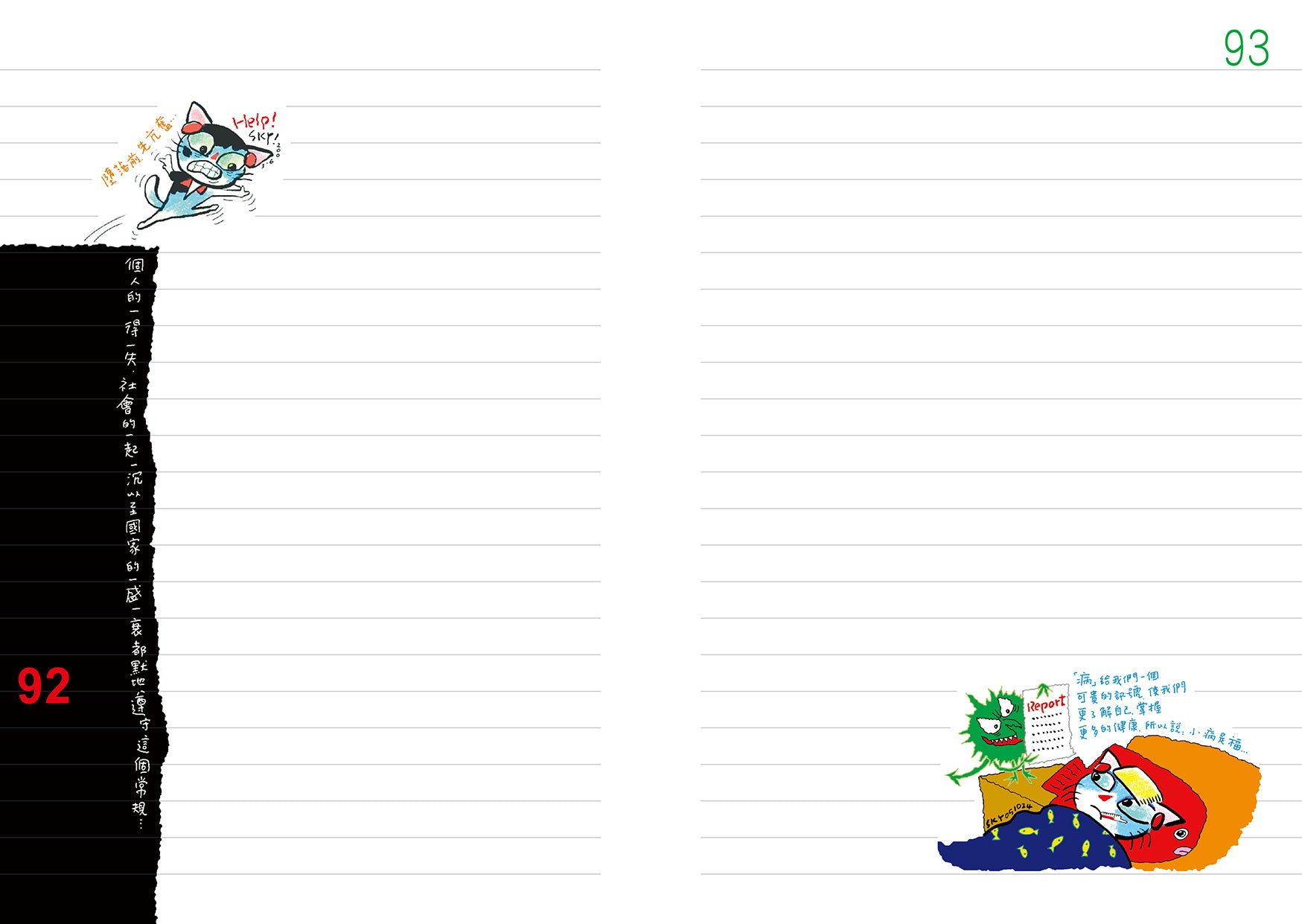 世說貓語 堅毅貓-阿樂兒童繪本內容