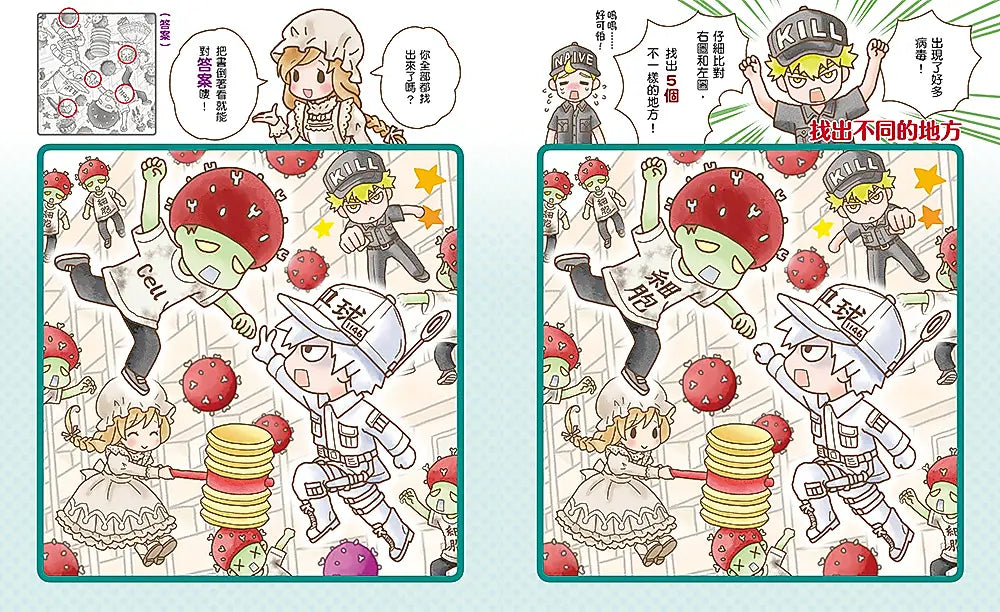 繪本工作細胞3強敵登場！流感與食物中毒