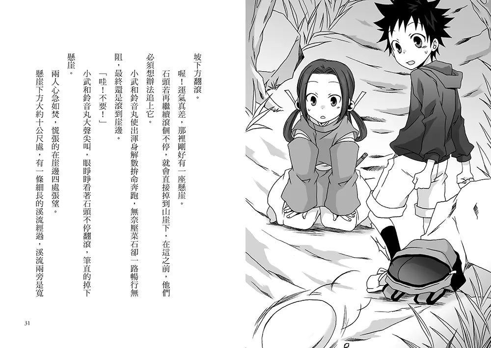 半神鈴音丸5：滿月夜的神祕事件(日本全國學校圖書館協議會選定圖書)