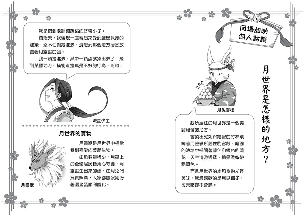 半神鈴音丸5：滿月夜的神祕事件(日本全國學校圖書館協議會選定圖書)