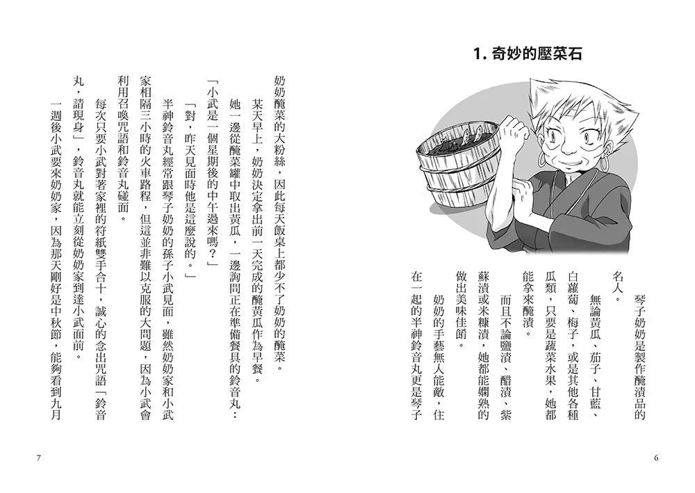 半神鈴音丸5：滿月夜的神祕事件(日本全國學校圖書館協議會選定圖書)