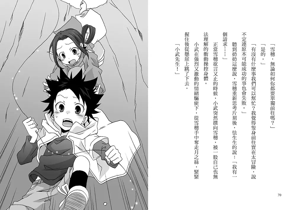 半神鈴音丸5：滿月夜的神祕事件(日本全國學校圖書館協議會選定圖書)