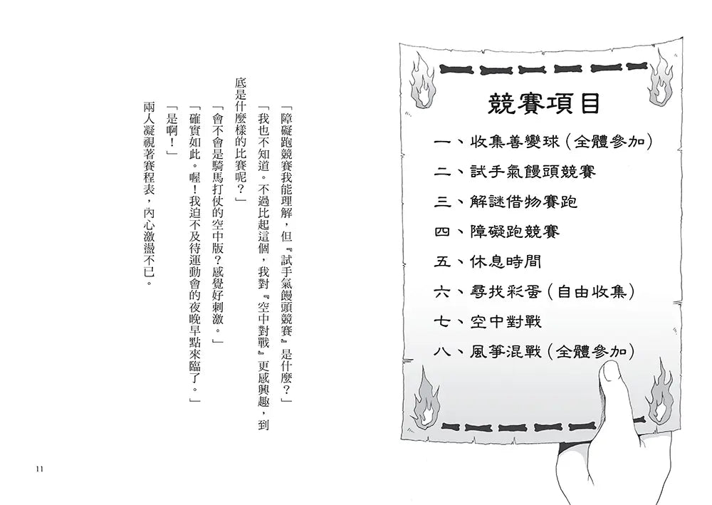 半神鈴音丸6：妖怪們的大運動會(日本全國學校圖書館協議會選定圖書)
