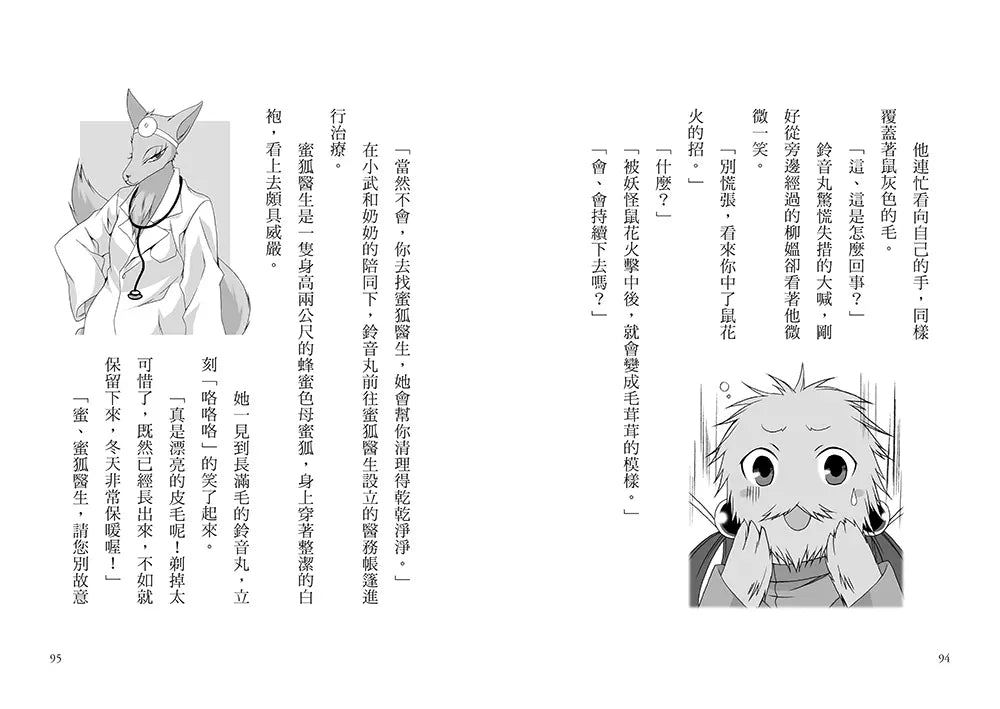 半神鈴音丸6：妖怪們的大運動會(日本全國學校圖書館協議會選定圖書)