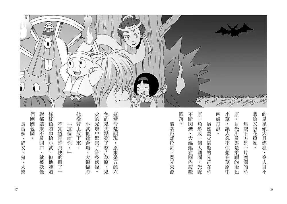 半神鈴音丸6：妖怪們的大運動會(日本全國學校圖書館協議會選定圖書)