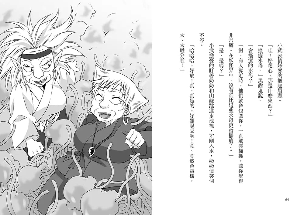 半神鈴音丸6：妖怪們的大運動會(日本全國學校圖書館協議會選定圖書)