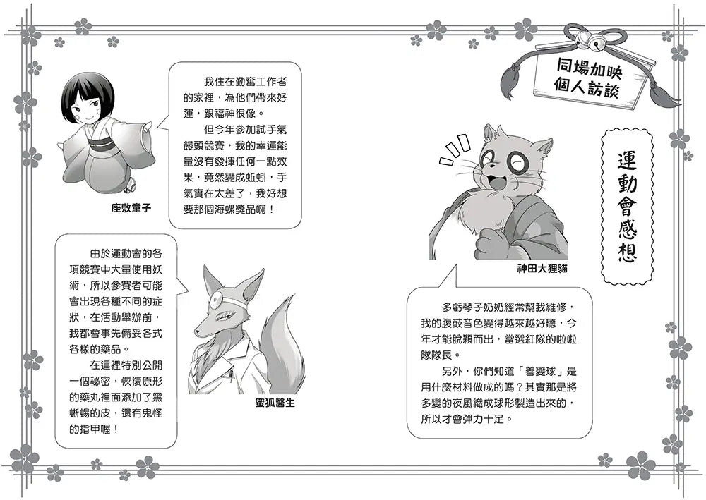 半神鈴音丸6：妖怪們的大運動會(日本全國學校圖書館協議會選定圖書)