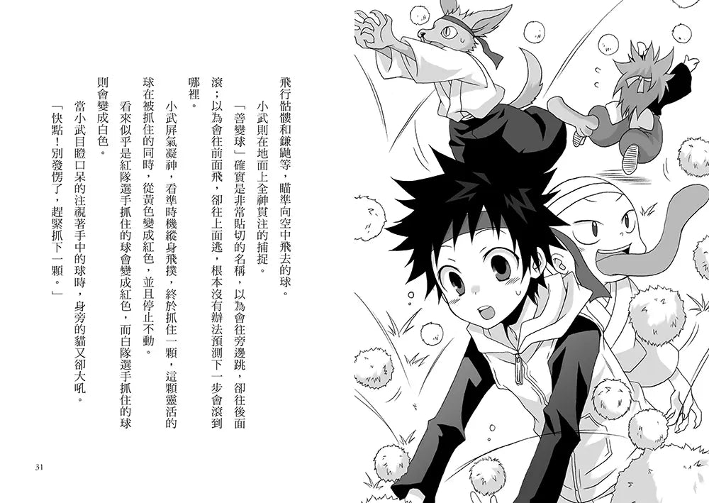 半神鈴音丸6：妖怪們的大運動會(日本全國學校圖書館協議會選定圖書)