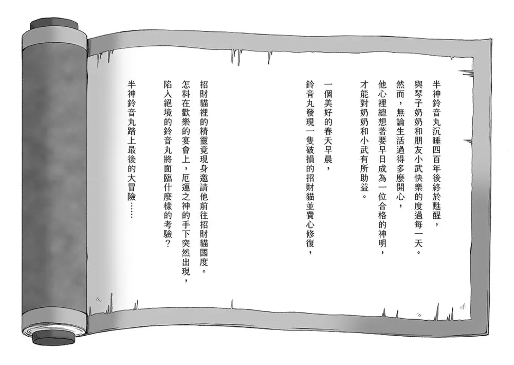 半神鈴音丸7：招財貓的禮物(日本全國學校圖書館協議會選定圖書)