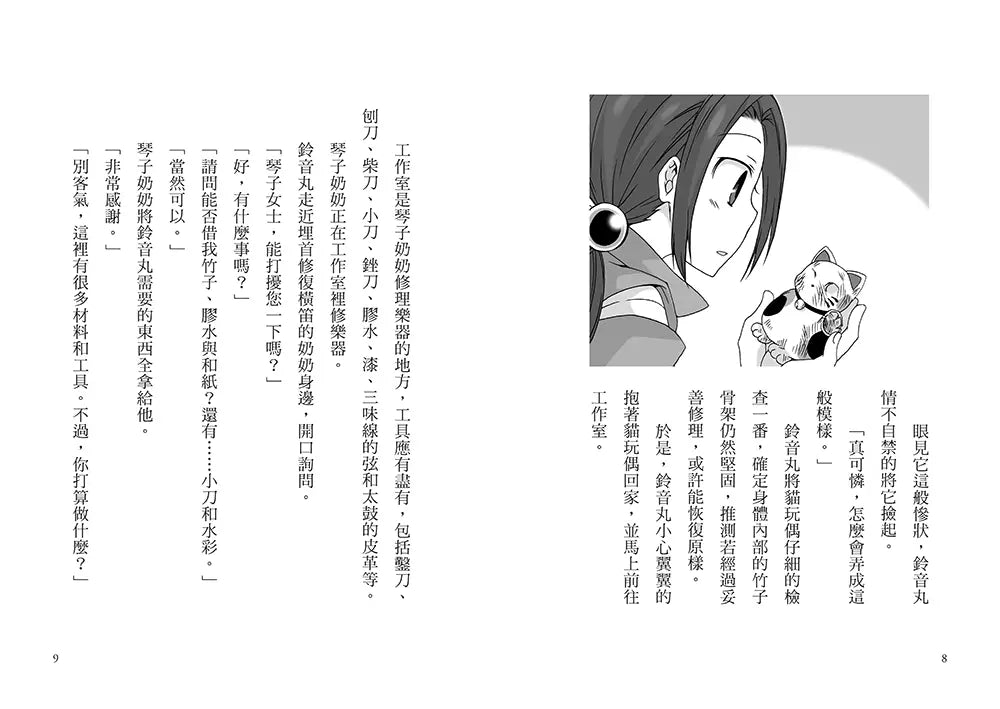 半神鈴音丸7：招財貓的禮物(日本全國學校圖書館協議會選定圖書)