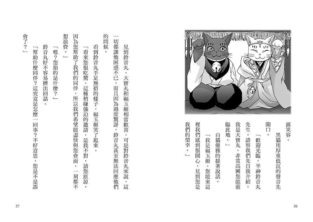 半神鈴音丸7：招財貓的禮物(日本全國學校圖書館協議會選定圖書)