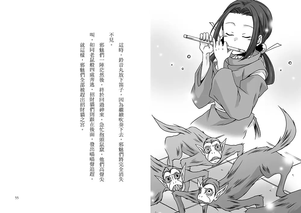 半神鈴音丸7：招財貓的禮物(日本全國學校圖書館協議會選定圖書)