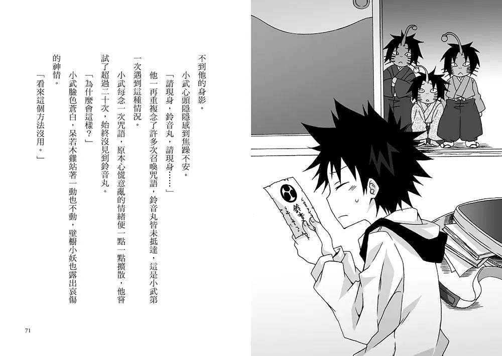 半神鈴音丸7：招財貓的禮物(日本全國學校圖書館協議會選定圖書)