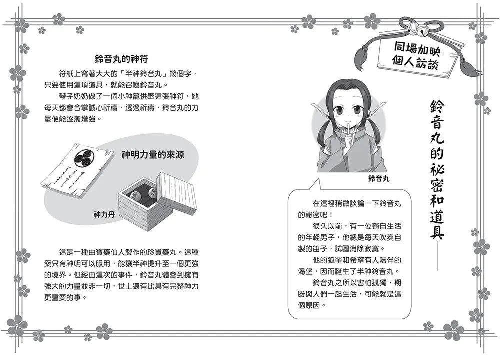 半神鈴音丸7：招財貓的禮物(日本全國學校圖書館協議會選定圖書)