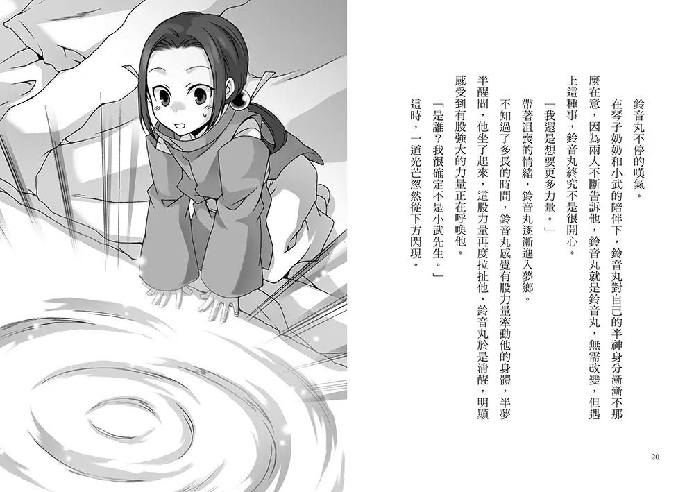 半神鈴音丸7：招財貓的禮物(日本全國學校圖書館協議會選定圖書)