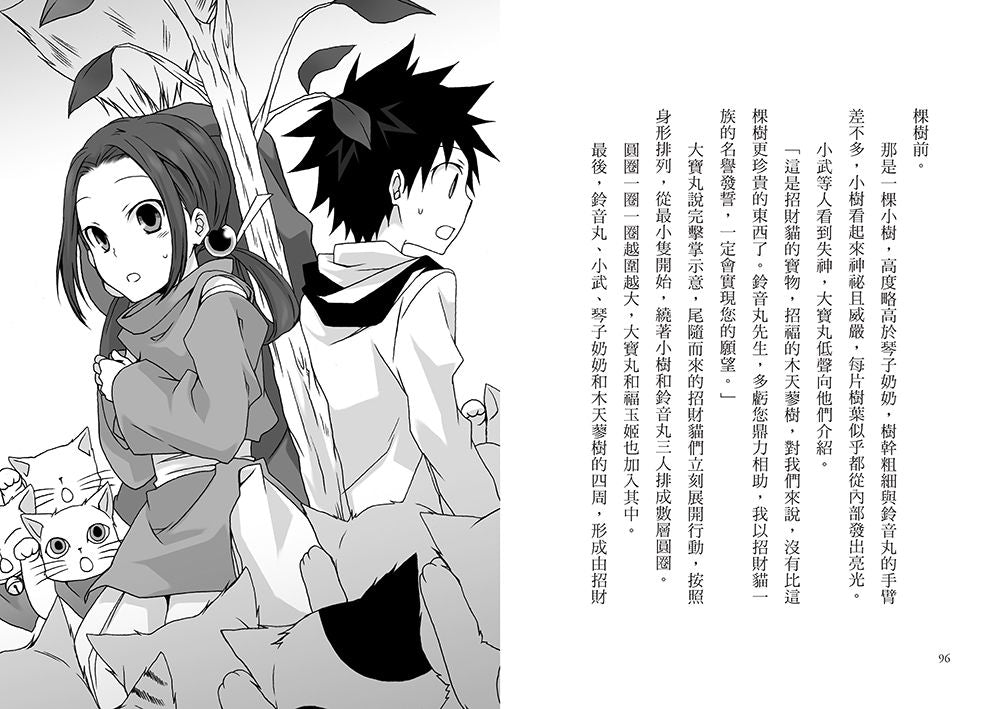 半神鈴音丸7：招財貓的禮物(日本全國學校圖書館協議會選定圖書)