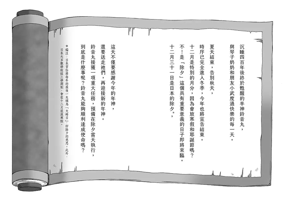 半神鈴音丸3：迎神使者的試煉(日本全國學校圖書館協議會選定圖書)