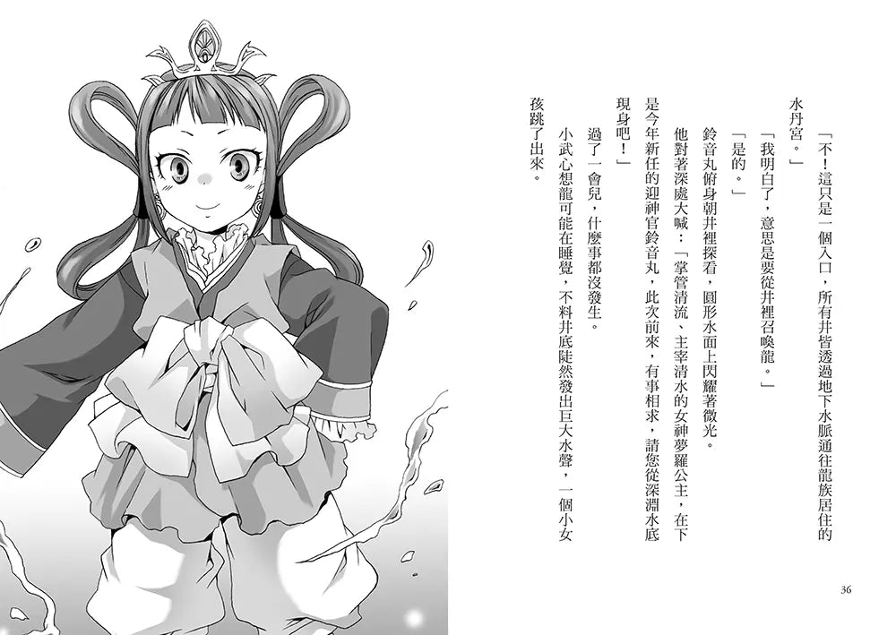 半神鈴音丸3：迎神使者的試煉(日本全國學校圖書館協議會選定圖書)