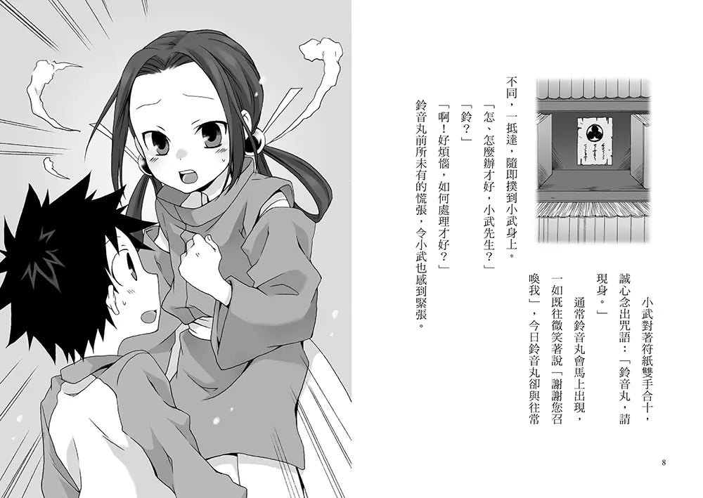 半神鈴音丸3：迎神使者的試煉(日本全國學校圖書館協議會選定圖書)