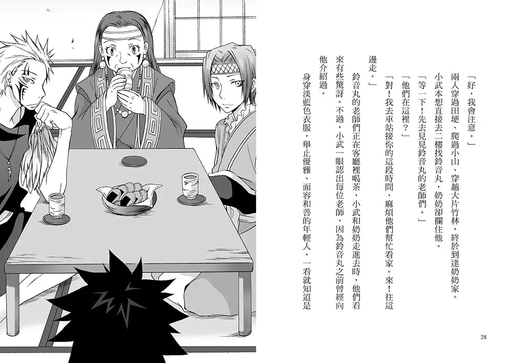 半神鈴音丸3：迎神使者的試煉(日本全國學校圖書館協議會選定圖書)