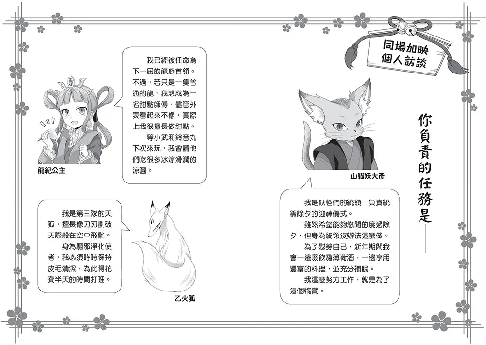 半神鈴音丸3：迎神使者的試煉(日本全國學校圖書館協議會選定圖書)