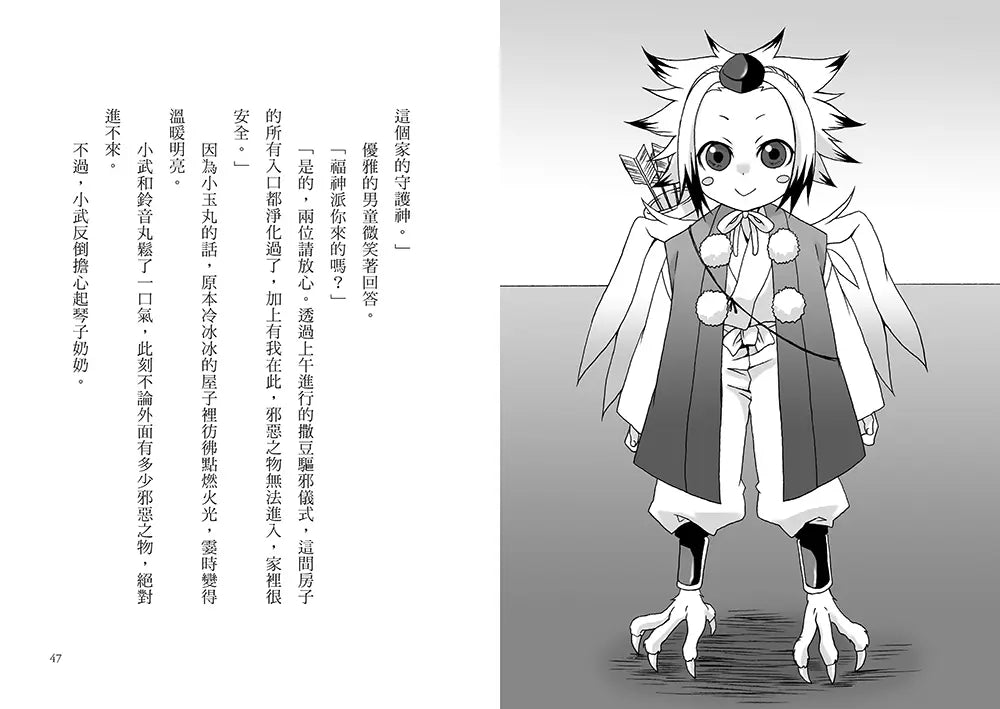 半神鈴音丸4：極度危險的驅鬼(日本全國學校圖書館協議會選定圖書)