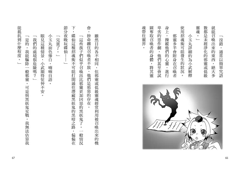 半神鈴音丸4：極度危險的驅鬼(日本全國學校圖書館協議會選定圖書)