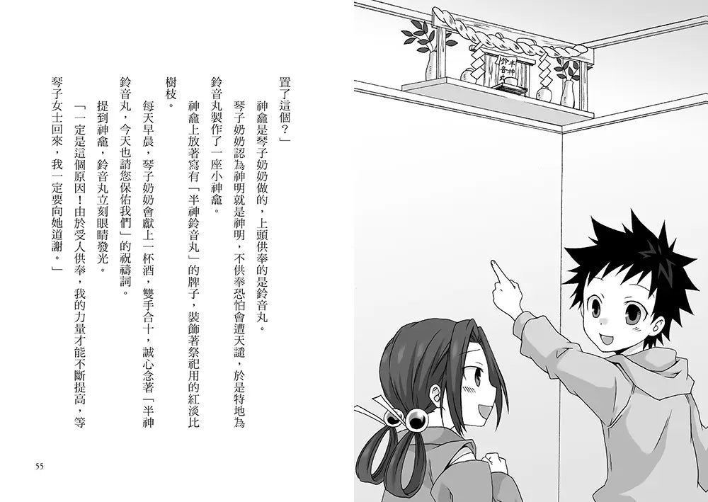 半神鈴音丸4：極度危險的驅鬼(日本全國學校圖書館協議會選定圖書)