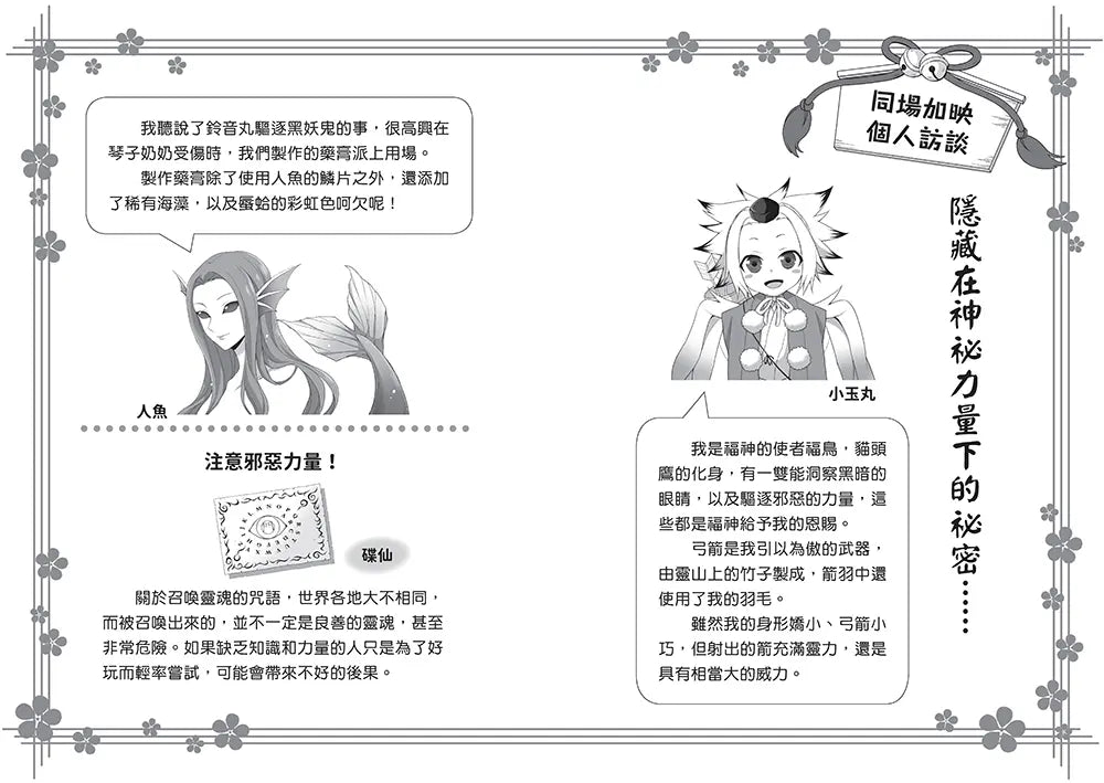 半神鈴音丸4：極度危險的驅鬼(日本全國學校圖書館協議會選定圖書)