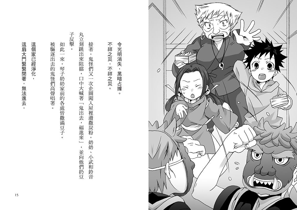 半神鈴音丸4：極度危險的驅鬼(日本全國學校圖書館協議會選定圖書)