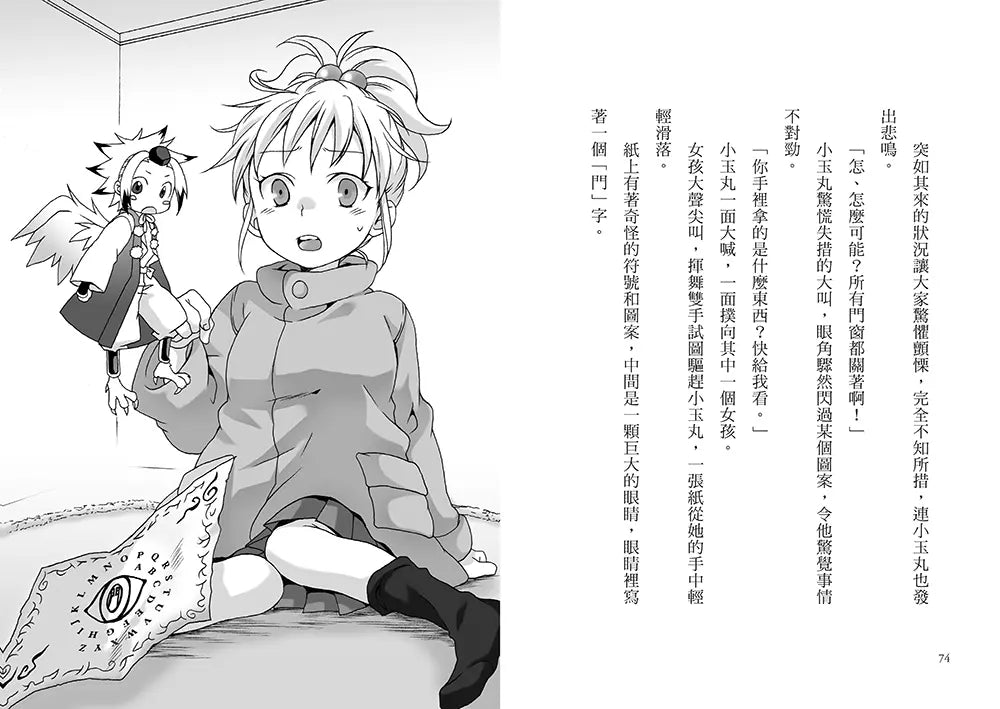 半神鈴音丸4：極度危險的驅鬼(日本全國學校圖書館協議會選定圖書)