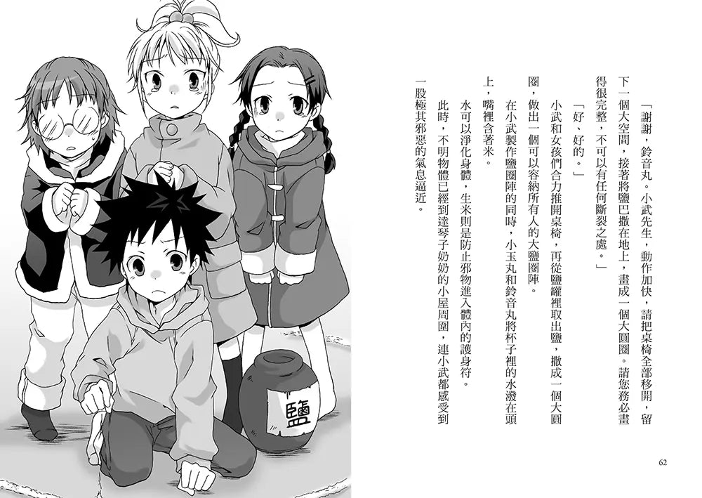 半神鈴音丸4：極度危險的驅鬼(日本全國學校圖書館協議會選定圖書)