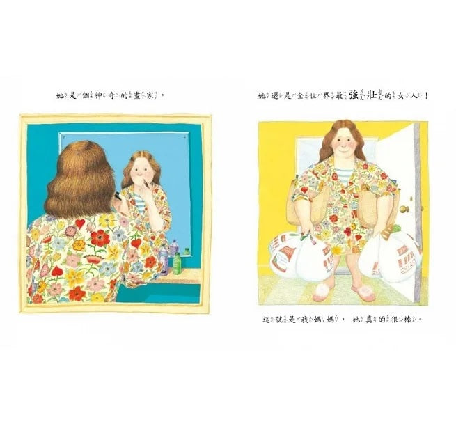 我媽媽(二版)兒童繪本內容